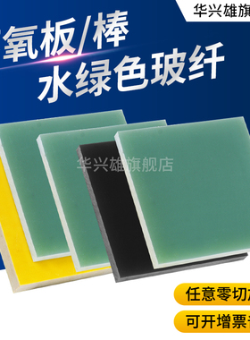 黄色环氧树脂板 FR-4 水绿色 3240 黑色环氧玻璃玻纤板 加工 定制