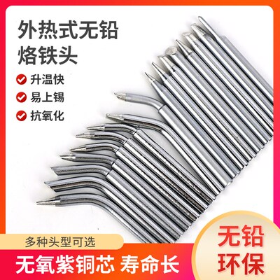 包邮 聚源30w 40w 60w环保尖头烙铁咀 长寿命烙铁头 焊锡咀电焊头