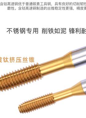 挤压丝锥镀钛挤压丝攻机用丝锥含钴粉末合金不锈钢铜铝螺纹挤牙M3