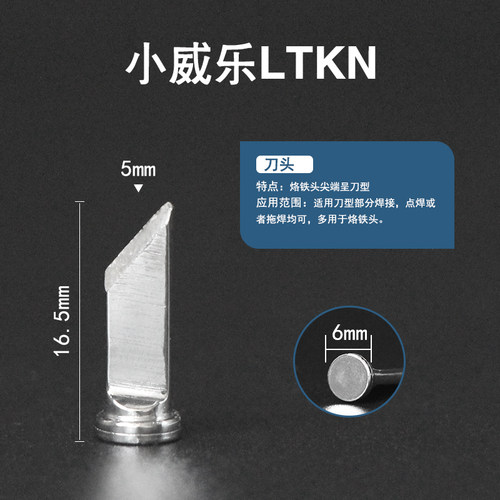WELLER威乐烙铁头WSD81焊台WSP81手柄烙铁头刀型特尖型扁型LT系列