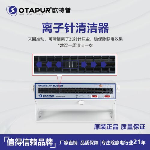 欧特普 OT6028卧式离子风机 除静电离子风扇   快速静电消除器