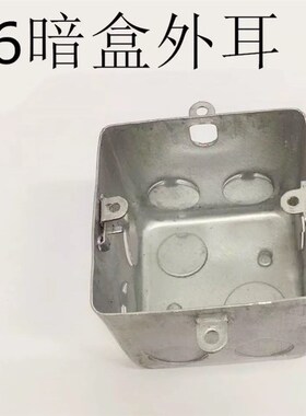 KBG管86型暗装线盒开关盒铁线盒拉伸盒灯头盒通底盒金属接线盒H50