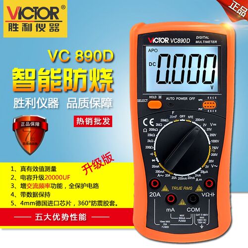 正品VICTOR/胜利仪器VC890C+ VC890D数字万用表防烧数显万能电表