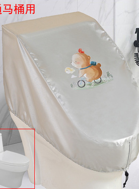 智能马桶罩防水淋套溅浴加厚防尘盖板开关坐便器箱全包通用遮挡罩