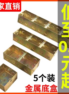 86型金属开关盒接线盒 暗装铁底盒 钢制拉伸盒外耳镀锌铁底盒配件