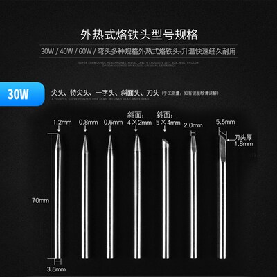 COTTDEN无铅外热式烙铁头30W40W60W烙铁咀尖头马蹄头刀一字电焊头