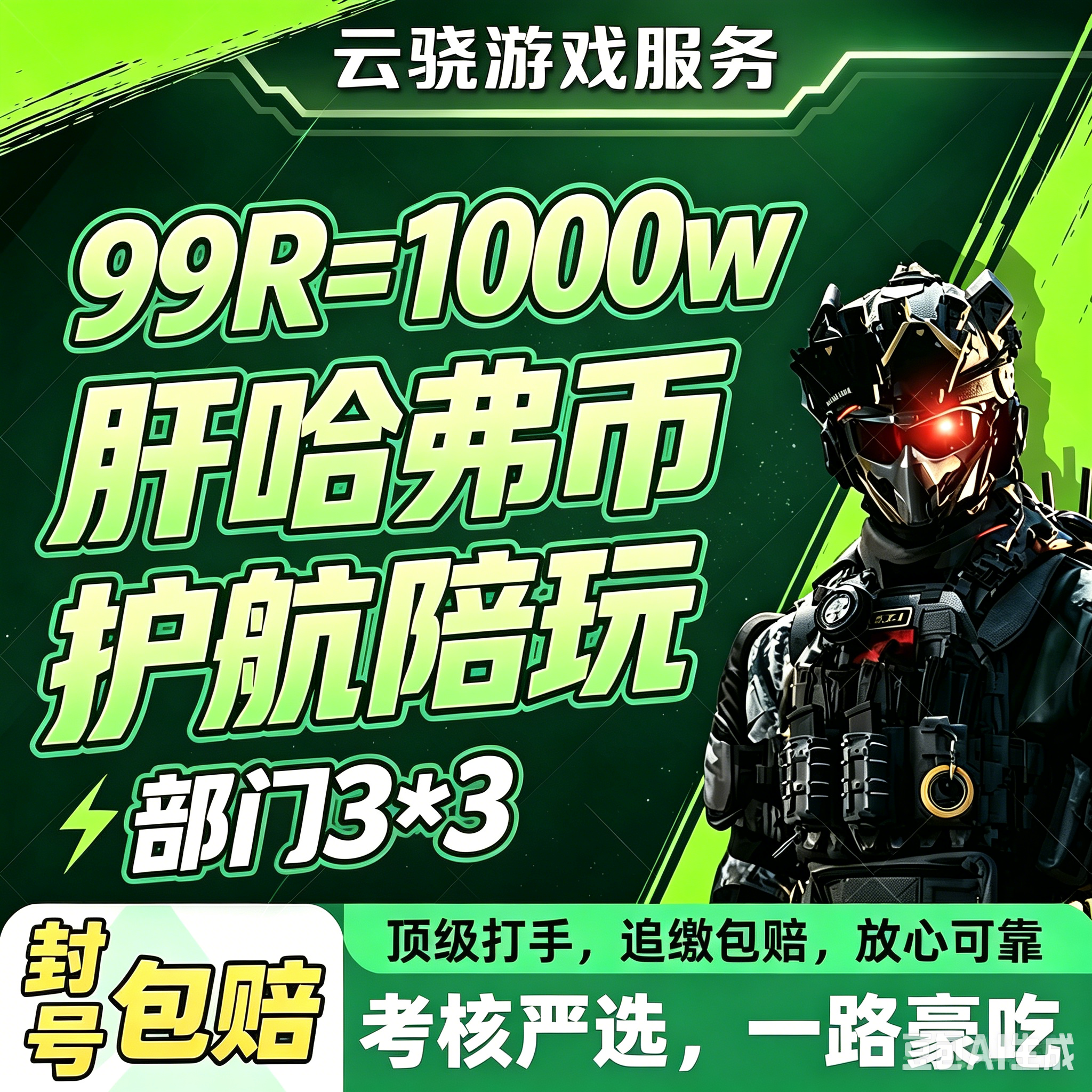 三角洲行动护航代练3*3保险箱部门任务纯绿跑刀