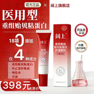 阔上医用重组贻贝粘蛋白敷料 物理屏障护理