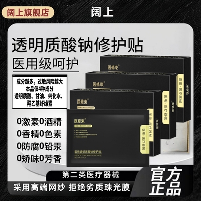 医用透明质酸钠修护贴适用于人体浅表性创面烫伤