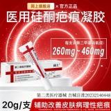 阔上医用疤痕修复凝胶20g淘礼金6.9元包邮