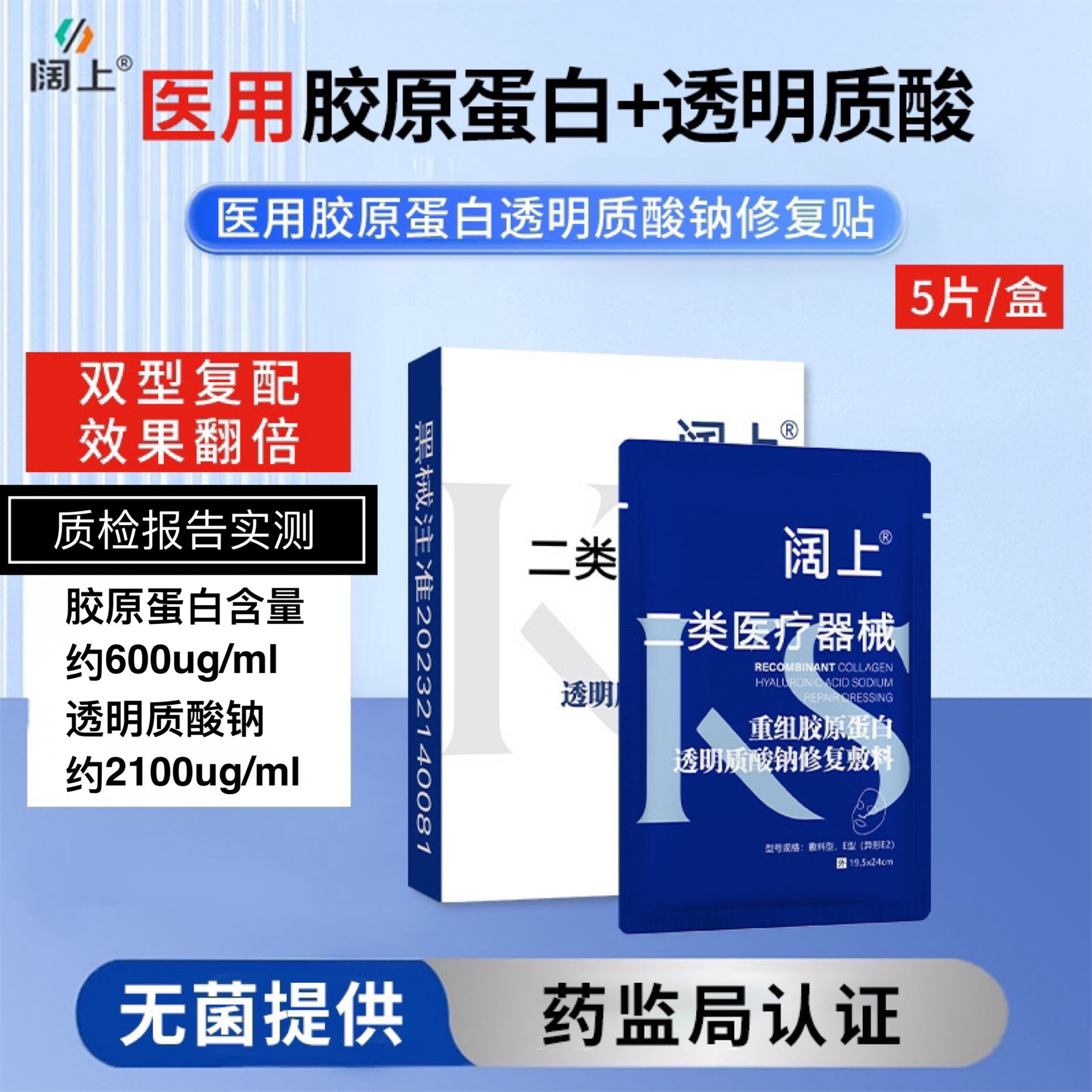 怒降！阔上医用重组透明质酸钠修复敷料3盒
