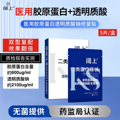阔上医用重组胶原蛋白透明质酸钠修复敷料微整形术后面部膜布柔软
