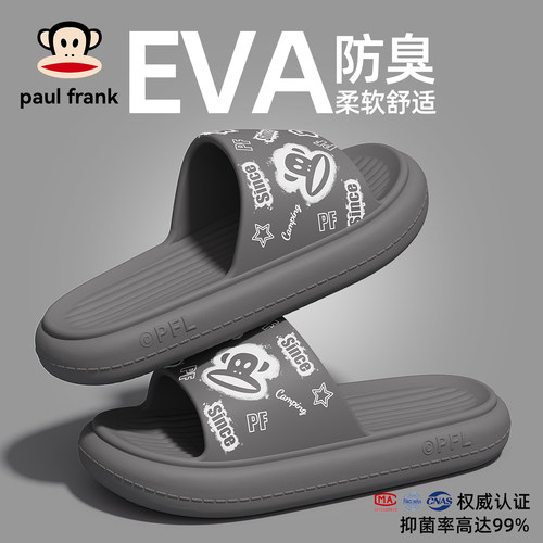PaulFrank/大嘴猴防臭拖鞋男款