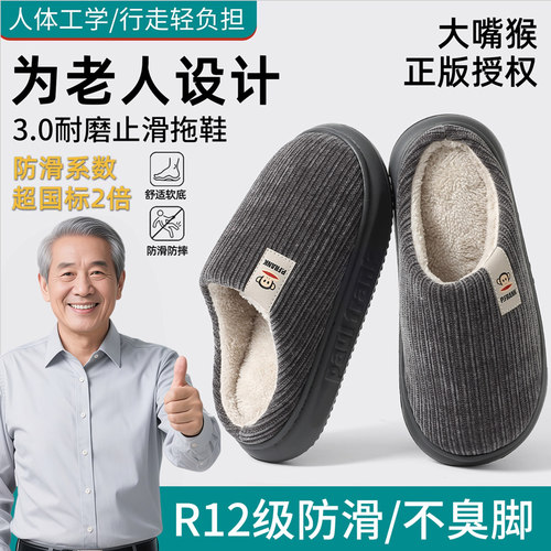 大嘴猴男加绒保暖防滑棉拖鞋