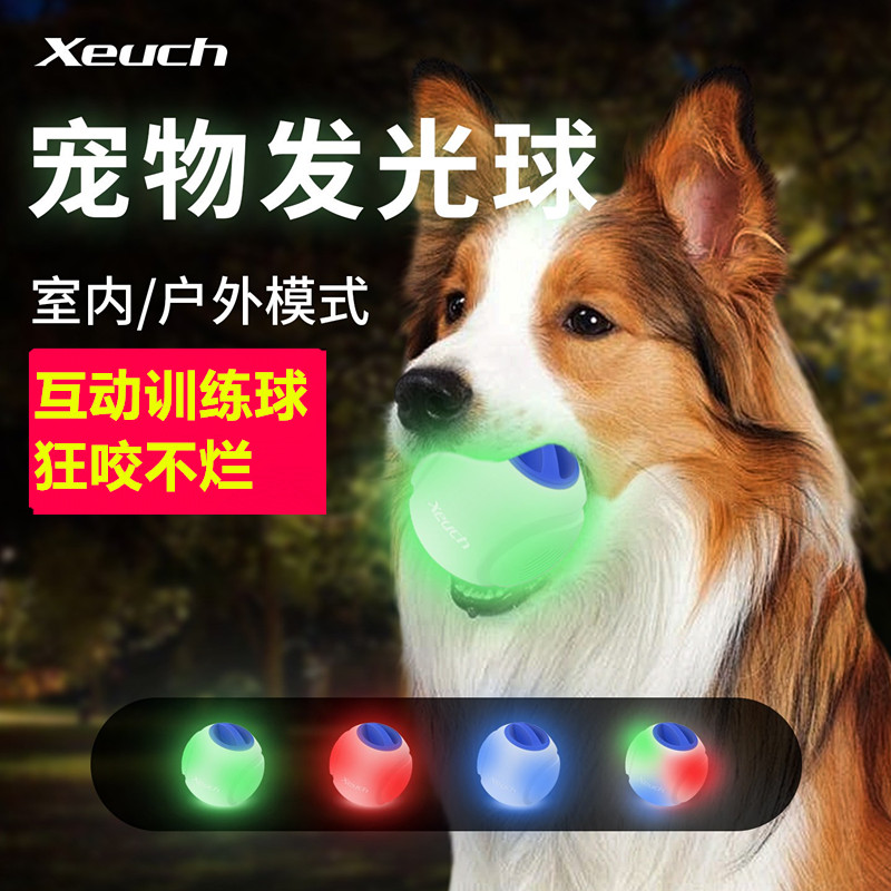 狗狗玩具球弹力耐咬磨牙发光球