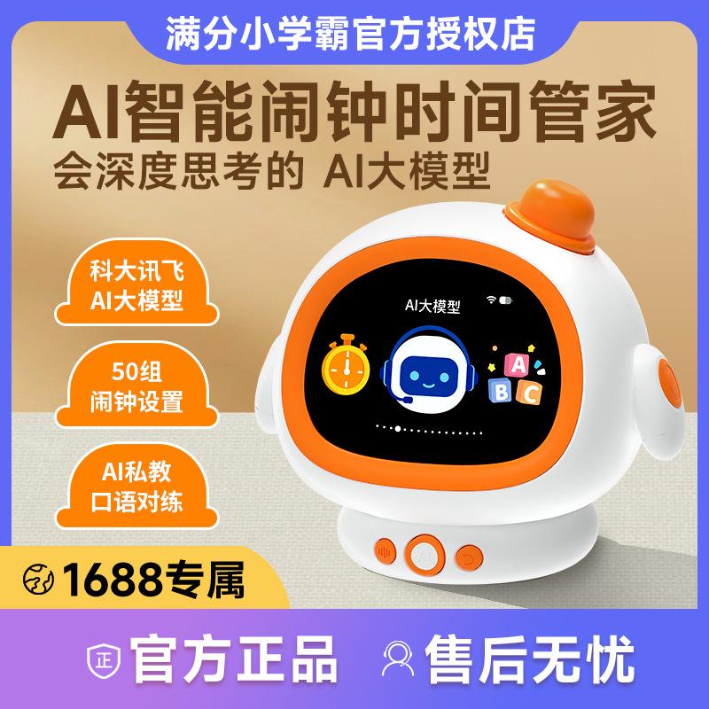 AI智能闹钟语音时间管家讯飞星火大模型计时器时间管理器互动学习