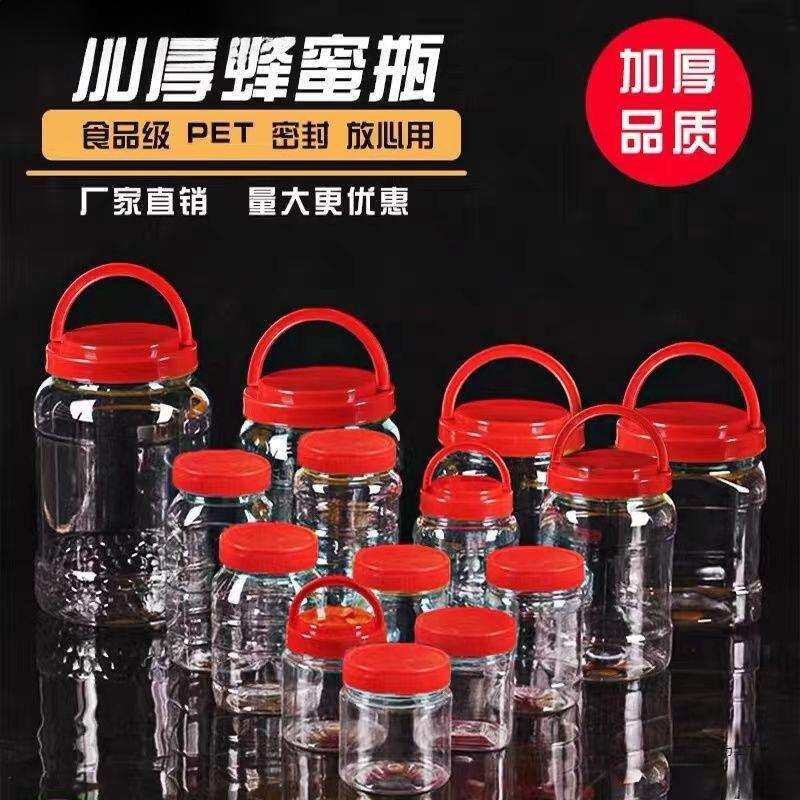 透明塑料斤专用 蜂蜜罐装带密封斤蜂蜜瓶 塑料瓶食品级加厚2瓶子