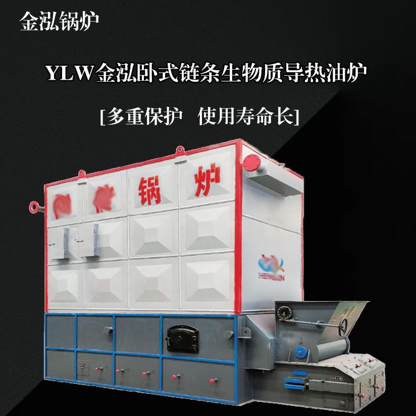YLW卧式链条生物质导热油炉 1吨2吨4吨5吨6吨8吨导油炉燃油炉