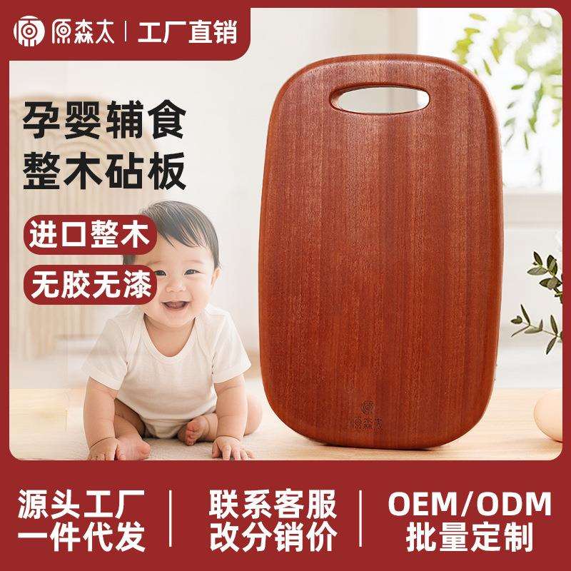 原森太花梨木整木水果板切水果小菜板防霉抗菌家用食品级辅食板