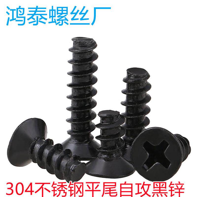 304不锈钢黑锌平头/KB沉头平尾自攻黑色螺丝钉M2M2.3M2.6M3M4