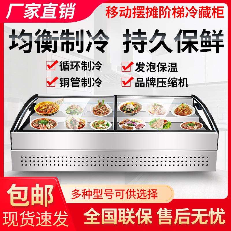 台式阶梯冰台展示柜三层阶梯式冷藏保鲜微冷冻摆摊炸串海鲜烧烤台