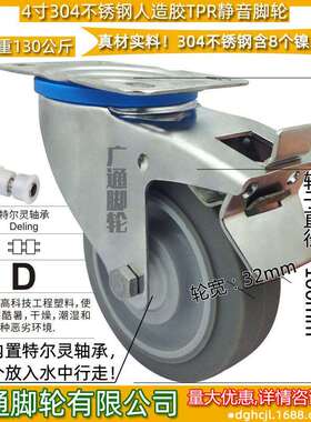 4寸304不锈钢万向刹车TPR脚轮防水防锈人造胶推车滚轮家具静音轮