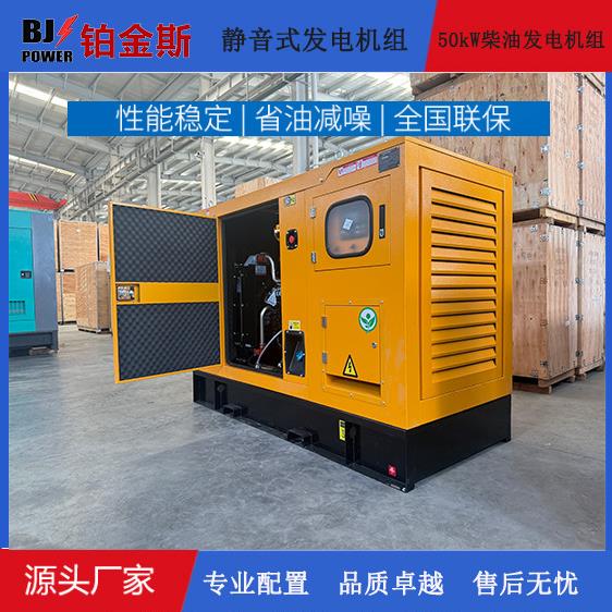 潍柴50kW静音型柴油发电机组配斯坦福电机户外工地应急备用电站全