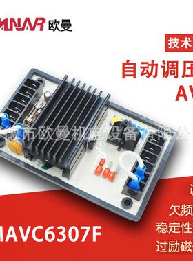 MAVC6307F 无刷发电机调节器 电压调压板 AVR