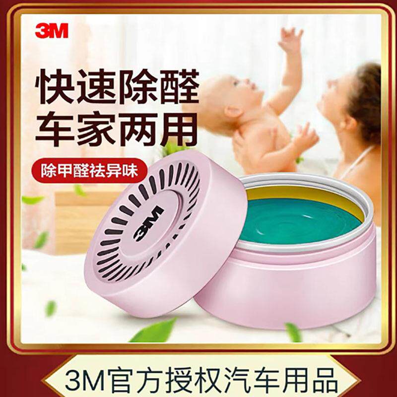 3M甲醛除味固体凝胶装修家用去异味除臭空气清新净化室内汽车车载