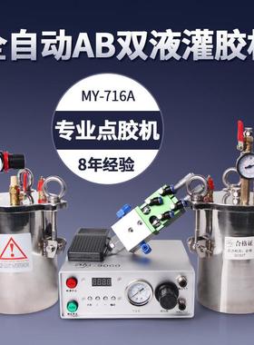 MY716T双液自动点胶机套装顶针式ab胶水灌胶机千分尺可调比例设备