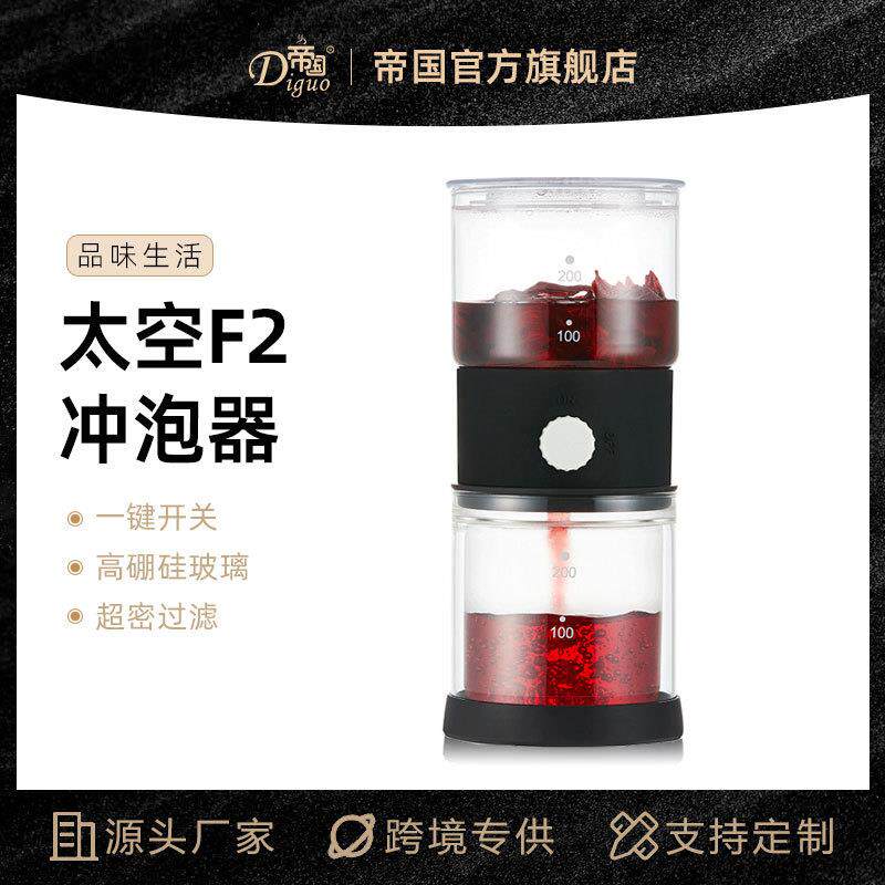 新品咖啡壶 帝国 太空F2冲泡器 滴漏咖啡壶 手冲咖啡过滤杯冲泡器