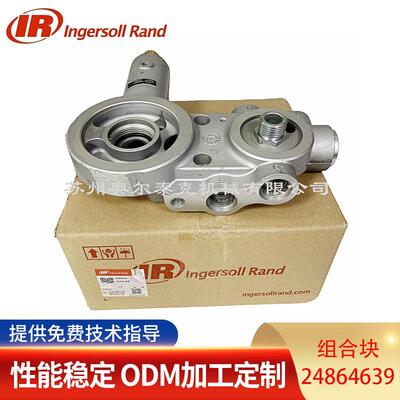 Ingersoll Rand/英格索兰UP5-22空压机24864639 组合块 原厂件