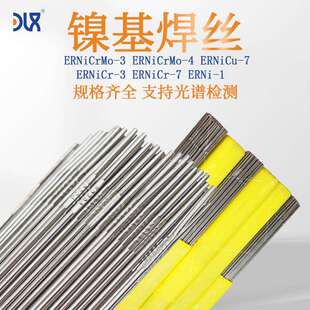 供应ENiCrMo-3 ERNi-1 ENiCrMo-4镍基焊条182 625镍基合金焊丝