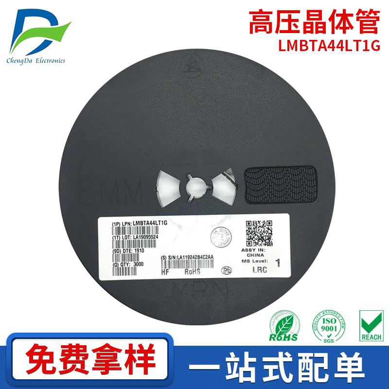 供应LMBTA44LT1G高压晶体管三极管电子元器件原装现货电源高频