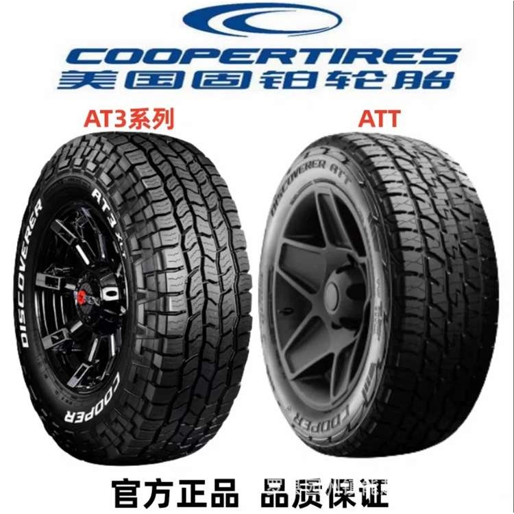 固铂AT3XLT 4S LT越野轮胎285/75R16 285/65R18  265/60/65/70R18