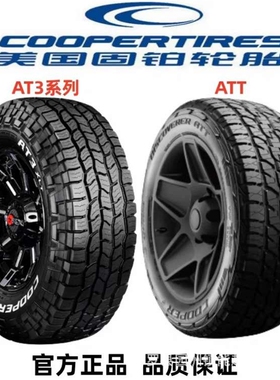 固铂AT3XLT 4S LT越野轮胎285/75R16 285/65R18  265/60/65/70R18