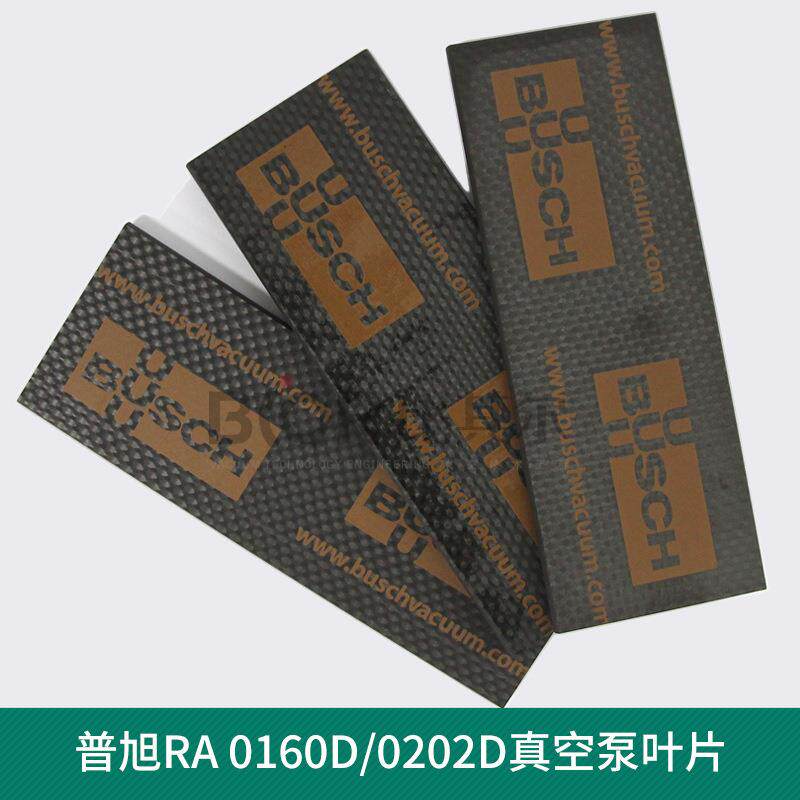 现货普旭RA0202D真空泵叶片/碳纤片0722516573