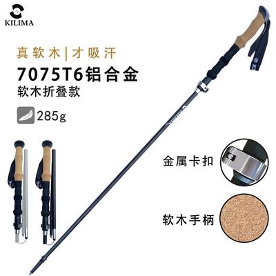 KILIMA乞力马木柄折叠款登山杖金属卡扣男女直柄徒步爬山户外雪山
