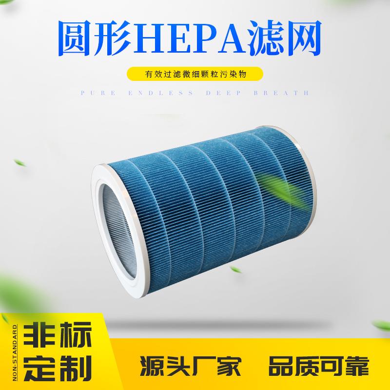 HEPA滤网 圆形滤芯空气净化器滤网 除雾霾颗粒 过滤PM2.5厂家