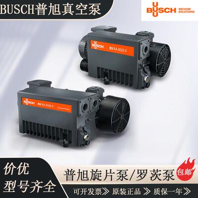 销售BUSCH普旭真空泵RA0302D RA0202RA0100FRA0063FRA0040F旋片泵