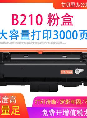 艾贝思适用施乐B210粉盒B205墨盒B215 106R04348 碳粉 墨粉 硒鼓