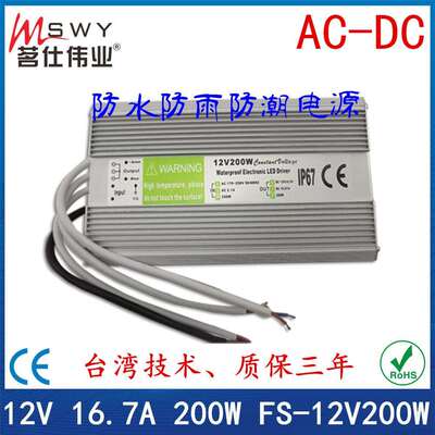 12V防水电源 12V200W防水开关电源 监控开关电源 LED防水电源