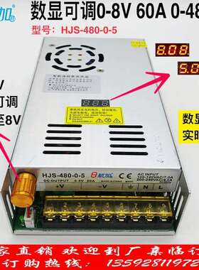 数显0-5V60A480W带电压数显0-8V可调稳压直流开关电源HJS-480-0-5