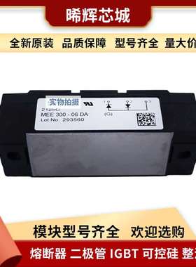 MEE300-06DAMEE250-12DA快恢复二极管晶闸管货源充电子元器件方形