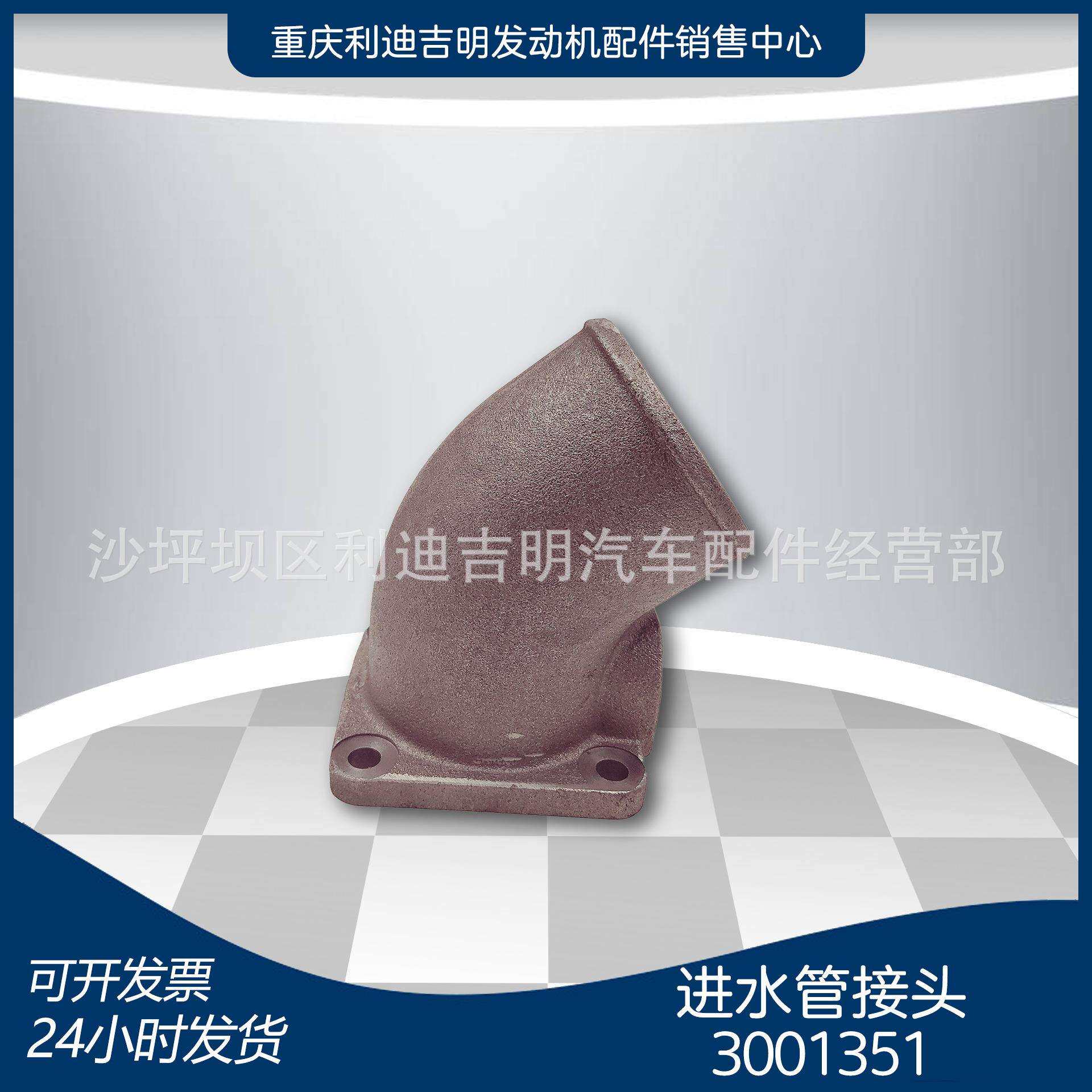 厂家直销 3001351进水管接头K19船舶柴油发动机配件