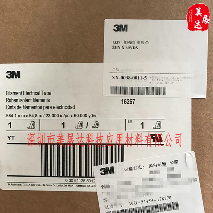 现货3M玻璃纤维胶带3M1339 耐高温胶带可出散料