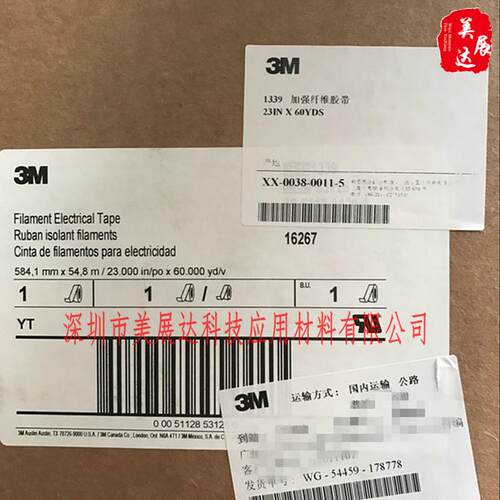 现货3M玻璃纤维胶带3M1339 耐高温胶带可出散料