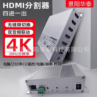 hdmi画面分割器四进四出 4K四画面同屏显示工作室安防监控分屏器