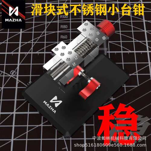 MAZHA不锈钢精密夹具台钳模型工具高达模型制作固定改造虎钳工作