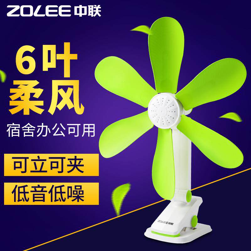 中联牌微风夹扇 台扇学生扇小风扇壁扇 迷你图片